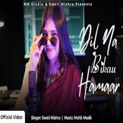 Dil Na Bikau Hamaar (Bhojpuri Love) - Swati Mishra Mp3 Song