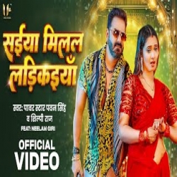 Saiya Milal Ladkaiya - Pawan Singh, Shilpi Raj Mp3 Song