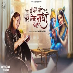 Hai Mere Geet Tere Liye Radha - Swasti Mehul Mp3 Song