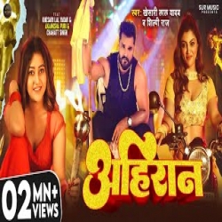 Ahiraan - Khesari Lal Yadav, Shilpi Raj Mp3 Song