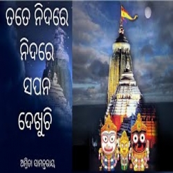 Tate Nidare Nidare - Anjali Mishra Mp3 Song