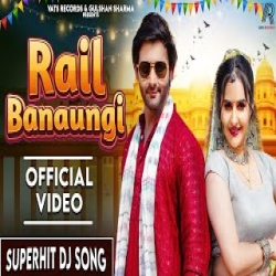 Rail Banaungi - Raj Mawar, Komal Chaudhary Mp3 Song