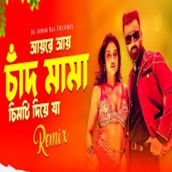 Chand Mama - Remix Mp3 Song