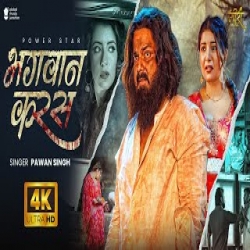 Bhagwan Karas Tohara Laika Ke - Power Star Pawan Singh Mp3 Song