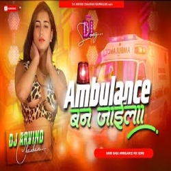 Ambulance Ban Jaila Dj Mp3 Song