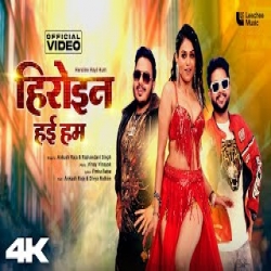 Heroine Hayi Hum - Ankush Raja, Rajnandani Singh Mp3 Song