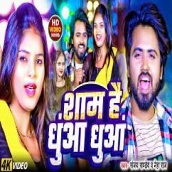 Sham Hai Dhuaa Dhuaa - Sanjay Pandey, Neha Raj Mp3 Song