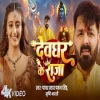 Devghar Ke Raja - Pawan Singh, Srishti Bharti