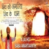 Jai Ho Baba Amarnath - Lakhbir Singh Lakkha