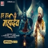 Har Har Mahadev - Lakhbir Singh Lakha