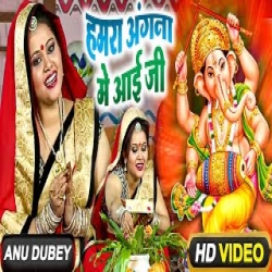 Hamra Angana Me Aayi Ji - Anu Dubey Mp3 Song