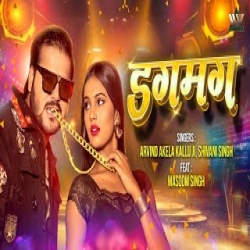 Dagmag - Arvind Akela Kalluji, Shivani Singh Mp3 Song