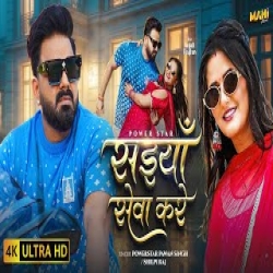 Saiyan Seva Kare - Pawan Singh, Shilpi Raj Mp3 Song