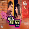 TOHRE MEIN RANI HAMAR PRAAN BA - PRAMOD PREMI, SHIVANI SINGH