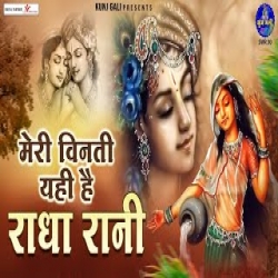 Meri Vinti Yahi Hai Radha Rani - Chitra Vichitra Ji Mp3 Song