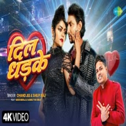 Dil Dhadke - Chand Jee, Shilpi Raj Mp3 Song