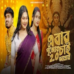 Ebar Pujoi Chai Amar 2.0 - Nilasha Roy Mp3 Song