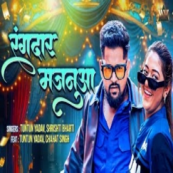 Rangdar majnua - TunTun Yadav, Shrishti Bharti Mp3 Song