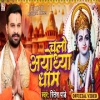 Chalo Ayodhya Dham - Ritesh Pandey