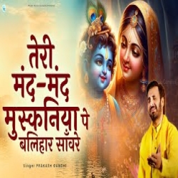Teri Mand Mand Muskaniya Pe - Prakash Gandhi Mp3 Song