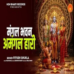 Mangal Bhavan Amangal Haari - Piyush Shukla Mp3 Song
