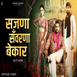 Sajna Savarna Bekar - Narender Bhagana, Shiva Choudhary Mp3 Song