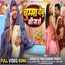 Chumma Debu Ki Na Ho - Khesari Lal Yadav, Khushbu Tiwari KT Mp3 Song