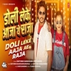 DOLI LEKE AAJA AE RAJA - SUMIT SINGH CHANDRAVANSHI, SHILPI RAJ