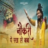 Nokri Pe Rakh Le Baba - Shekhar Jaiswal