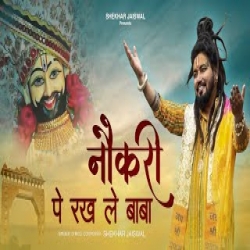 Nokri Pe Rakh Le Baba - Shekhar Jaiswal Mp3 Song