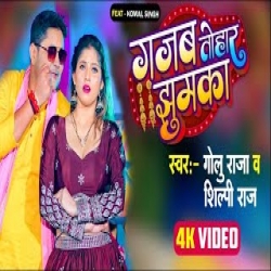 Gajab Tohar Jhumka - Golu Raja Mp3 Song