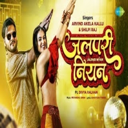 Jalpari Niyan - Arvind Akela Kallu, Shilpi Raj Mp3 Song