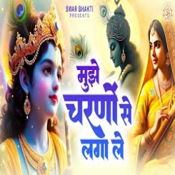 Shyam Murli Wale - Aman Sohal Mp3 Song