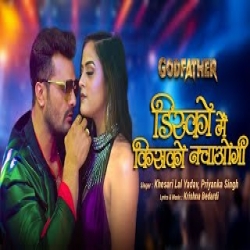 Disco Mein Kisko Nachaogi - Khesari Lal Yadav, Priyanka Singh Mp3 Song