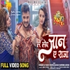 Le Leb Jaan Ae Raja - Khesari Lal Yadav, Khushi Kakkar, Karishma Kakkar