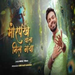 MORPANKH WALA MIL GAYA - Nikhil Verma Mp3 Song