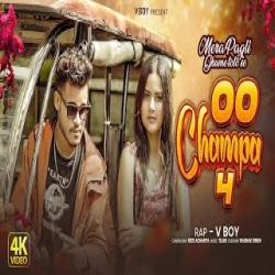 Mera Pagli Ghume Toto Se (OO Champa 4) - V boY Mp3 Song