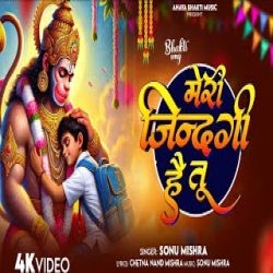 Meri Zindagi Hai Tu (Hanuman Bhajan) - Sonu Mishra Mp3 Song