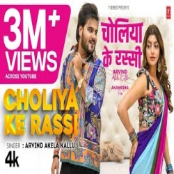 Choliya Ke Rassi - Arvind Akela Kallu Mp3 Song