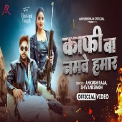 Kafi Ba Namave Hamar - Ankush Raja, Shivani Singh Mp3 Song
