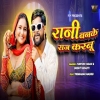 Rani Ban Ke Raj Karabu - Tuntun Yadav, Srishti Bharti