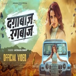 Dagabazi Rangbazi - Akshara Singh Mp3 Song