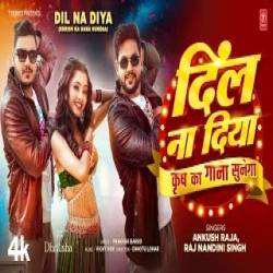 Dil Na Diya - Ankush Raja, Rajnandani Singh Mp3 Song