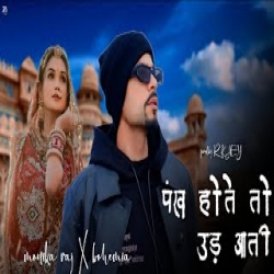 Pankh Hote To Udd Aati -  BOHEMIA Mp3 Song