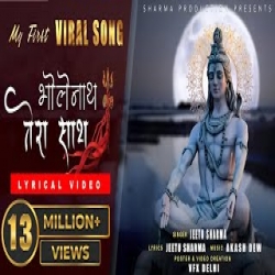 BholeNath Tera Sath Mp3 Song