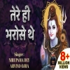 Tere Hi Bharose The - Nirupama Dey, Arvind Ojha
