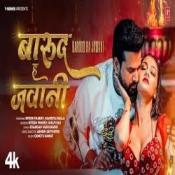 Barood Ha Jawani - Ritesh Pandey, Shilpi Raj Mp3 Song