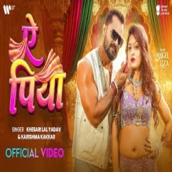 Ae Piya - Khesari Lal Yadav, Karishma Kakkar Mp3 Song