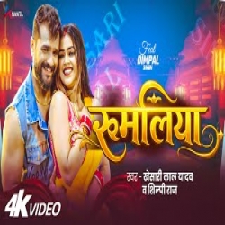 Rumaliya - Khesari Lal Yadav, Shilpi Raj Mp3 Song