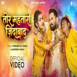 Tor Mahtari Jindabad - Khesari Lal Yadav, Anupma Yadav Mp3 Song